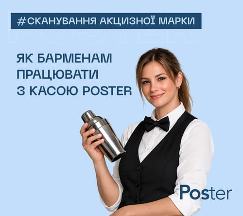 Poster POS для бармена