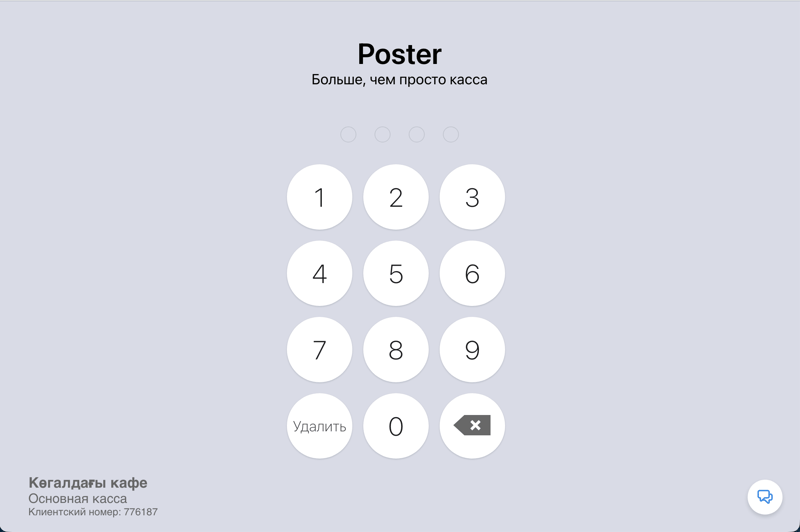 Рабочая зона бармена в Poster POS