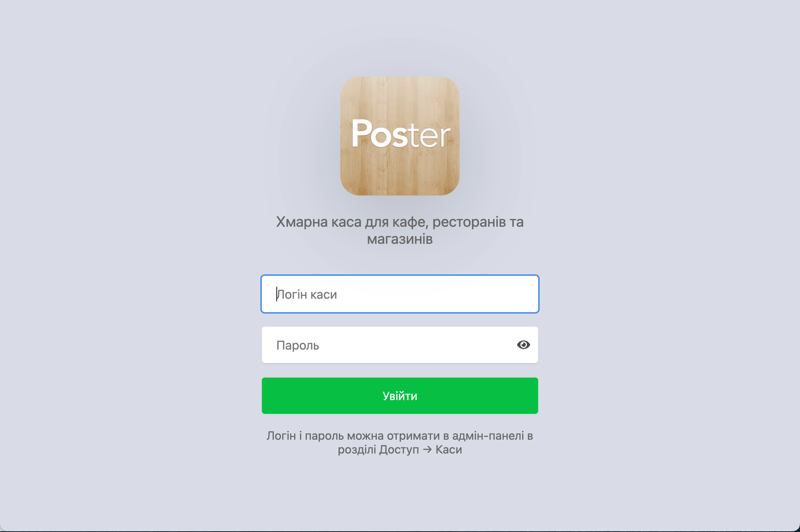 Зона роботи бармена в Poster POS