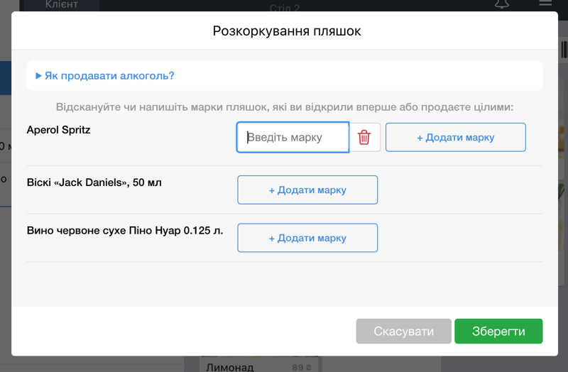Сканування акцизної марки в Poster POS