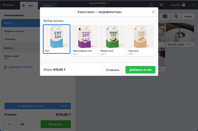 Модификаторы в заказе Poster POS