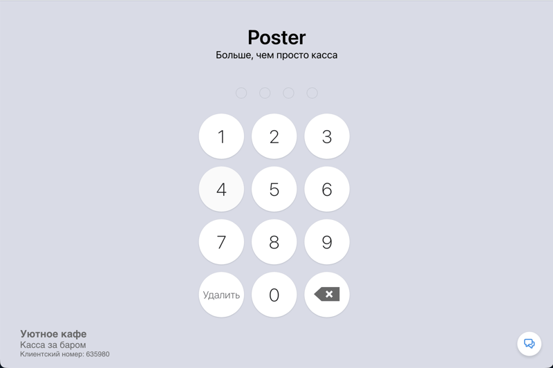 Рабочая зона бармена в Poster POS
