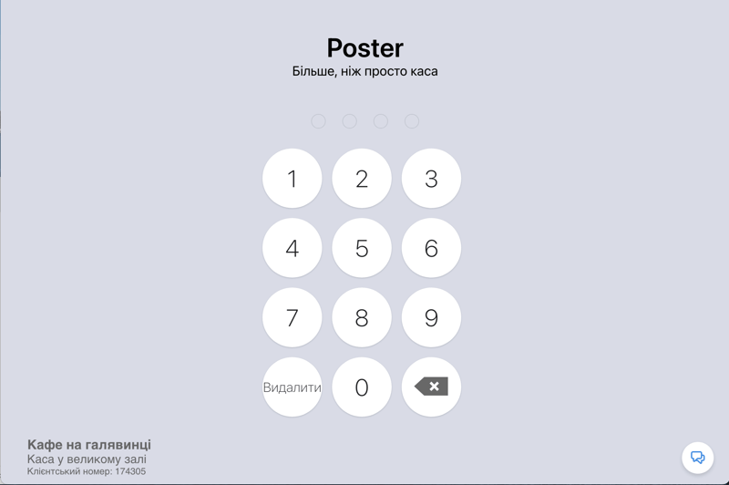 Вхід до Poster POS на планшеті