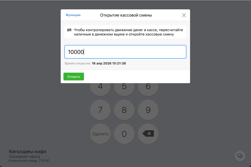 Открытие кассовой смены в Poster