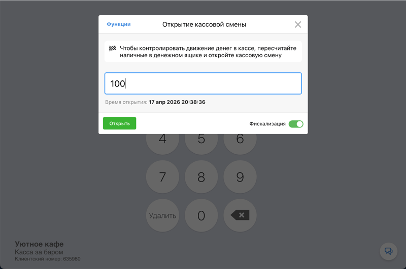 Открытие кассовой смены в Poster