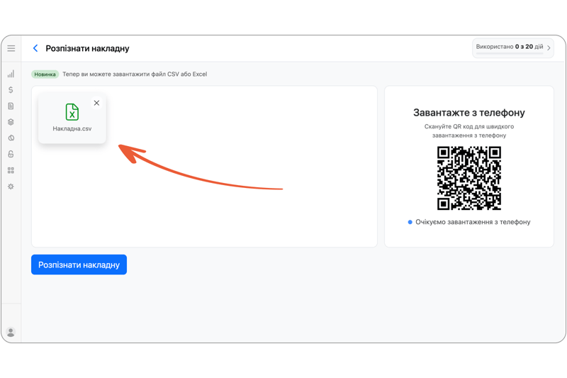 Розпізнавання Excel-накладних у Postie AI