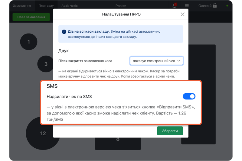 Отправка электронного фискального чека по SMS