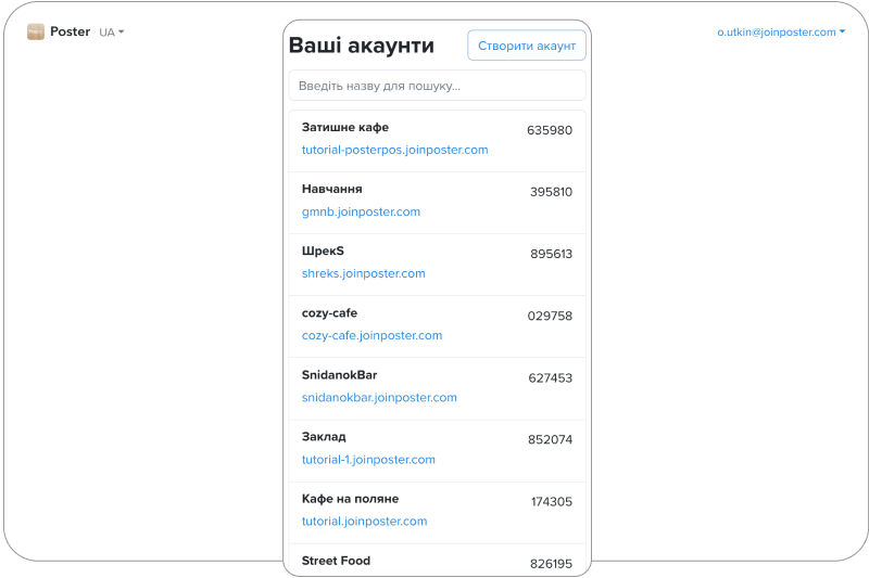 Новий вхід в акаунт зі списком акаунтів