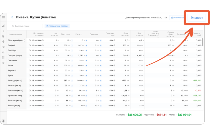 Экспорт инвентаризации в Excel