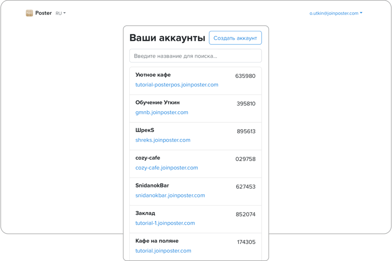 Новый вход в аккаунт со списком аккаунтов