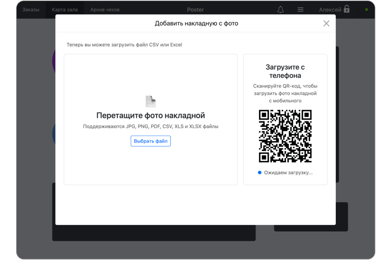 Поставки по фото на кассе