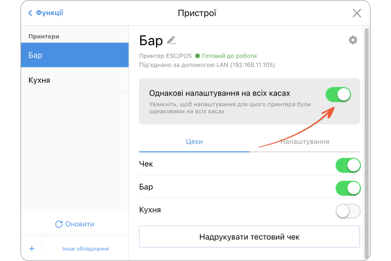 Однакові налаштування принтерів
