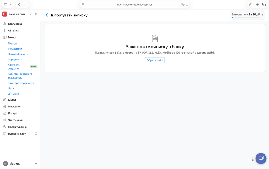Імпорт банківської виписки в Postie AI