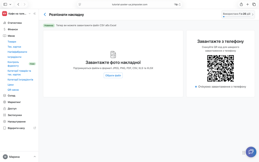 Завантаження накладної в Postie AI