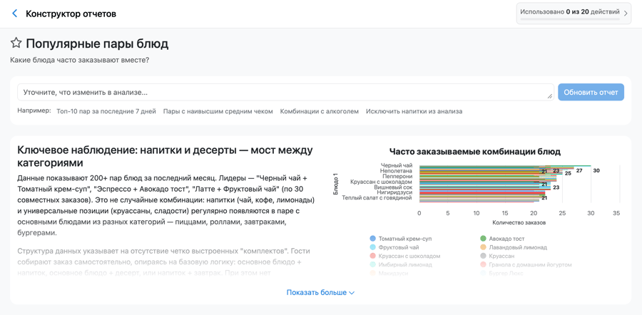 Отклонения от тех. карт через Postie AI