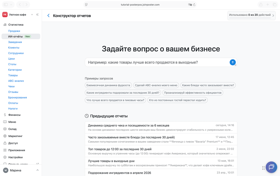 Конструктор отчётов Postie AI в админ-панели