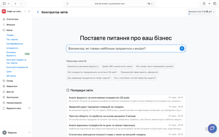 Конструктор звітів Postie AI в адмін-панелі