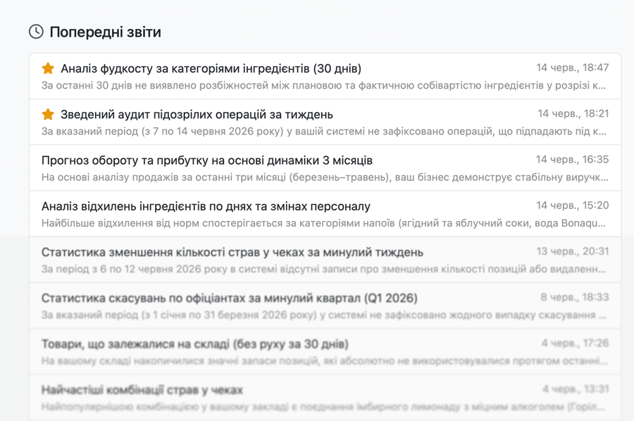 Збереження та вибране у конструкторі звітів Postie AI
