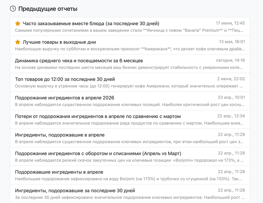 Сохранение и избранное в конструкторе отчётов Postie AI