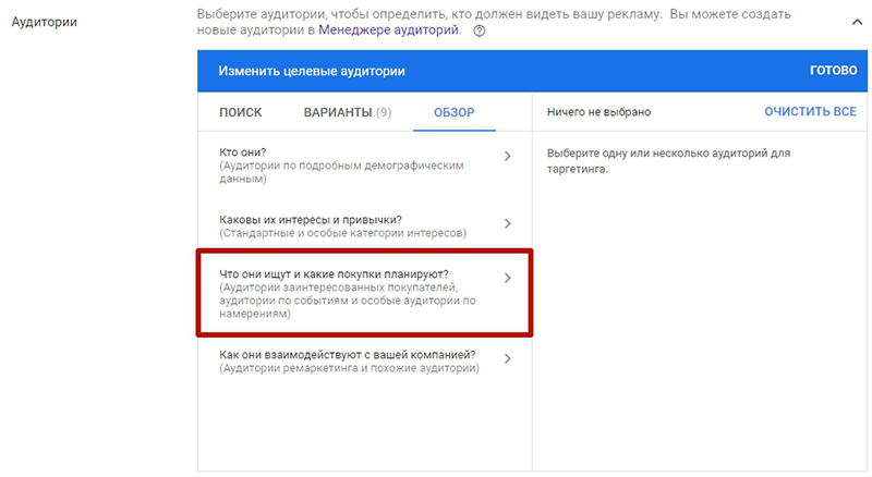 Особые аудитории для рекламы