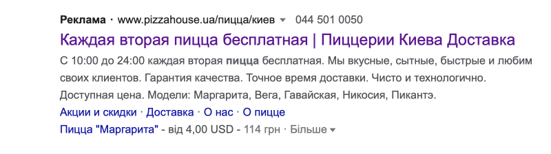 Пример объявления для ресторана в гугл расширенное 2