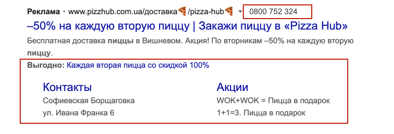 Пример объявления для ресторана в гугл расширенное