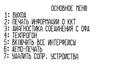 атол 11ф сервисное меню. Смотреть фото атол 11ф сервисное меню. Смотреть картинку атол 11ф сервисное меню. Картинка про атол 11ф сервисное меню. Фото атол 11ф сервисное меню