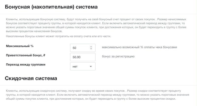 Программы лояльности в программе автоматизации Программы лояльности в программе автоматизации