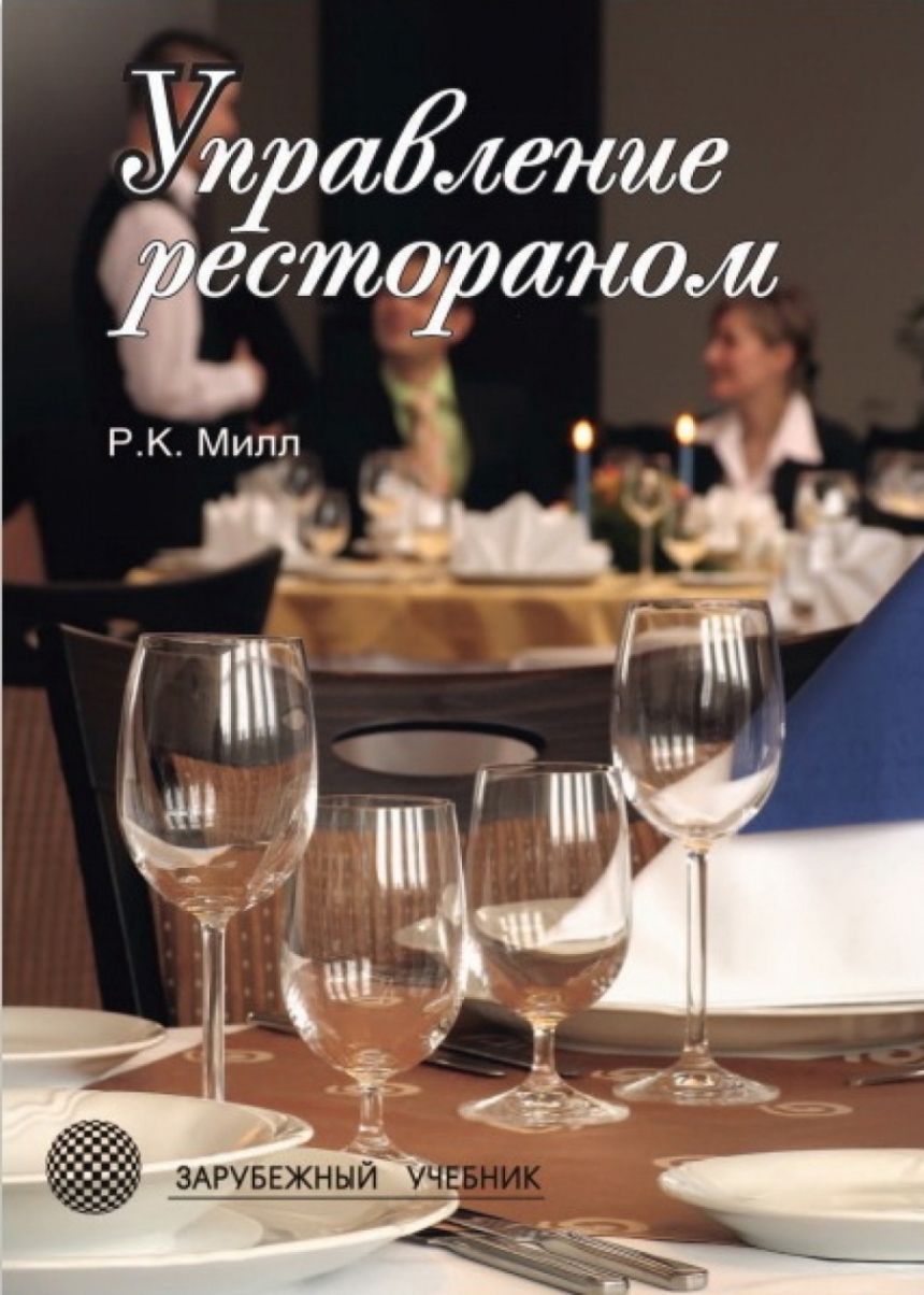 ТОП-5 книги ресторанного бизнеса