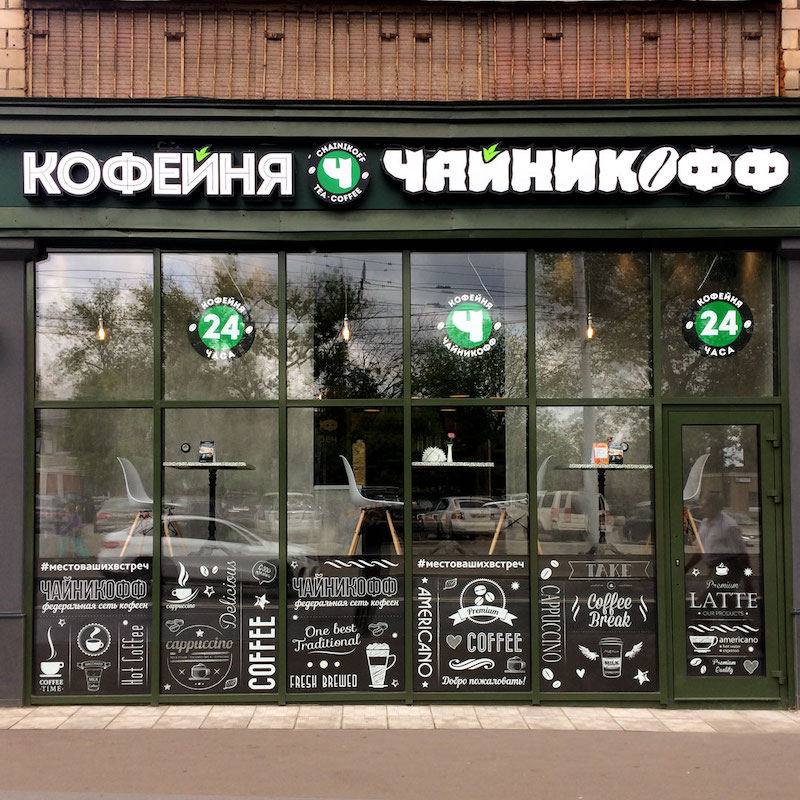 Вітрина кав'ярні Вітрина кав'ярні