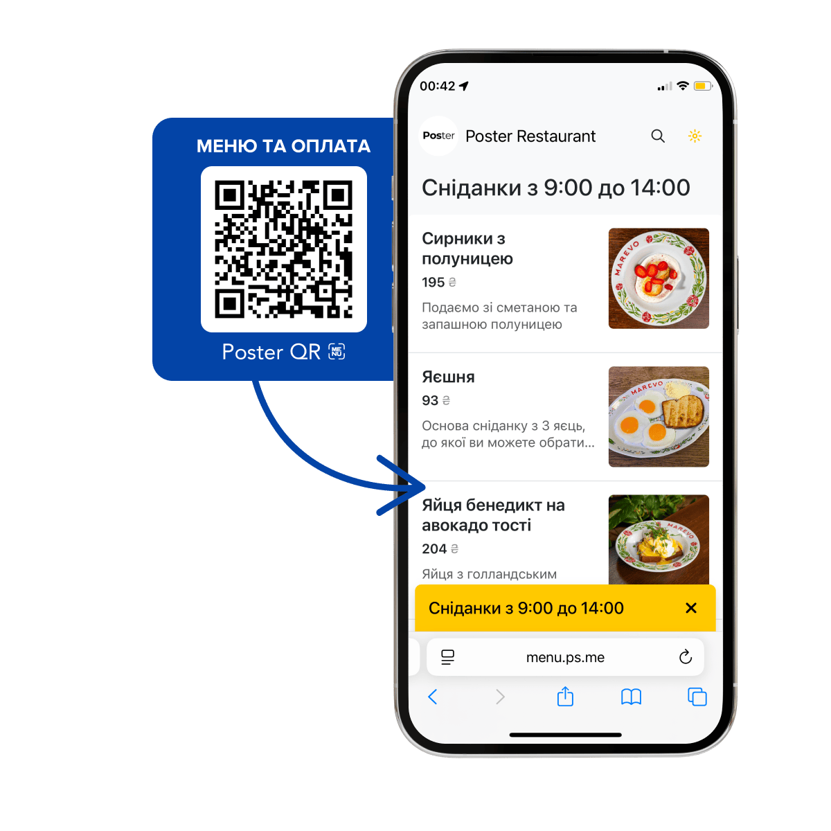 QR меню ресторану. Онлайн-меню ресторану або кафе за QR-кодом