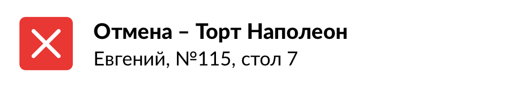 Уведомления для официантов