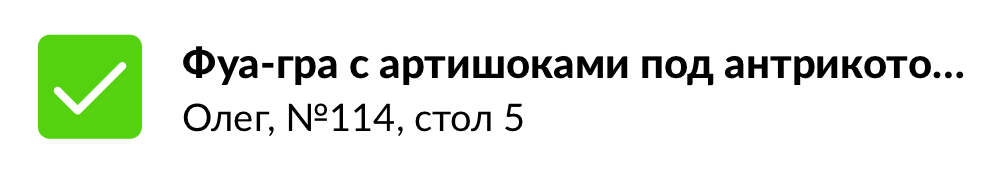Уведомления для официантов