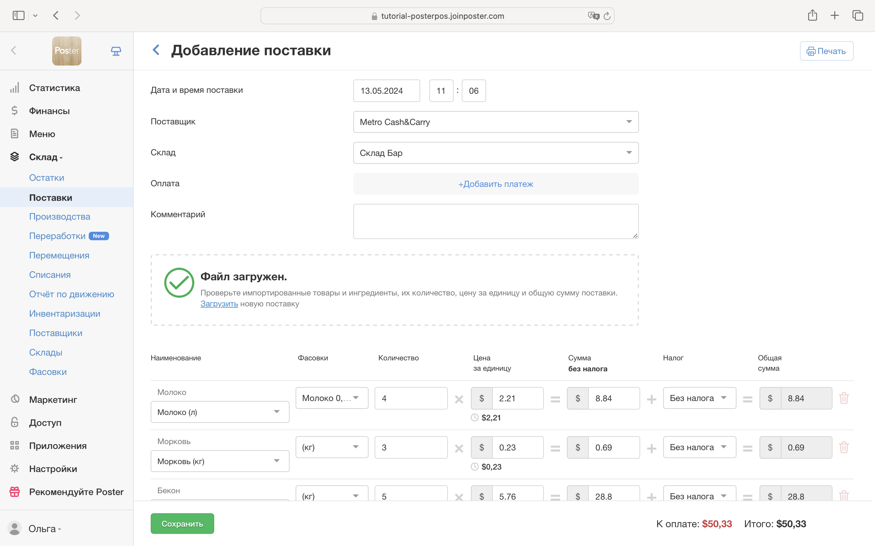 Импорт поставок