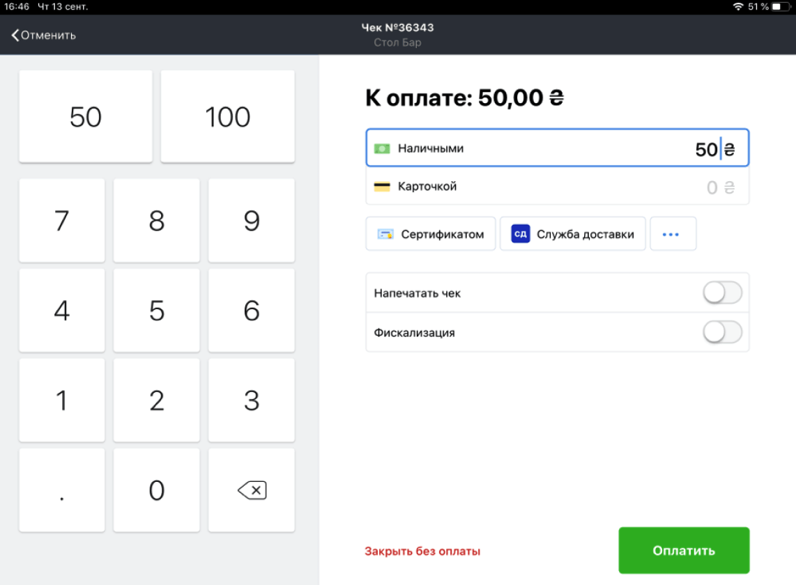 Приймайте всі види оплат
