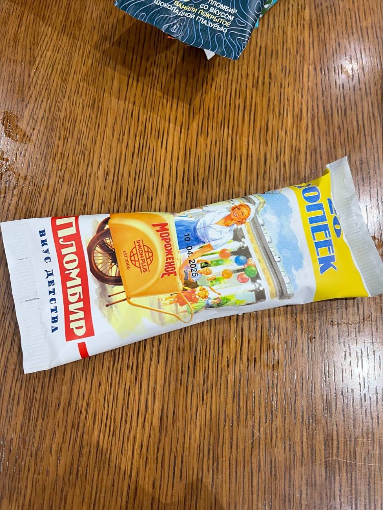 Мороженное 20 копеек